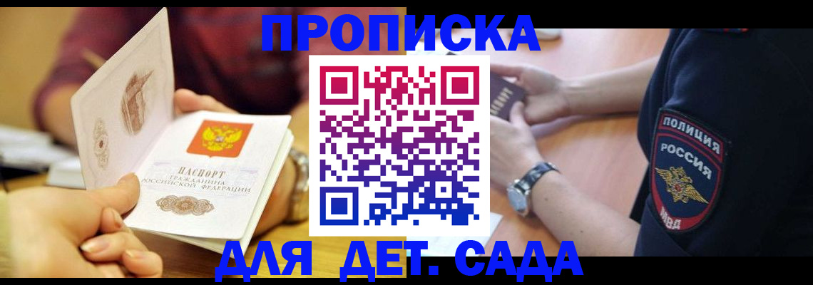 прописка штамп в Инзе